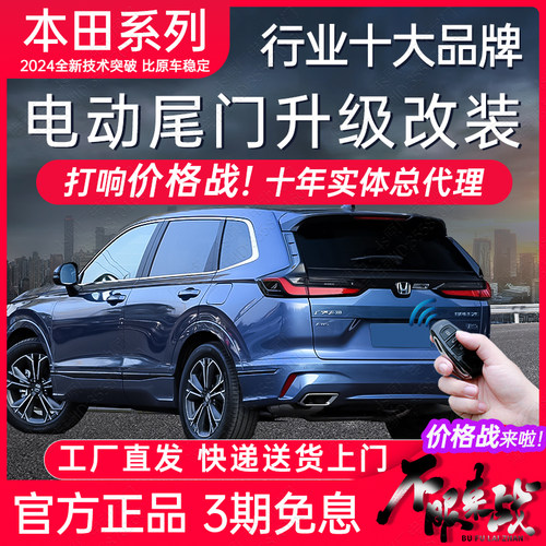 电动尾门改装本田全系专用后备箱