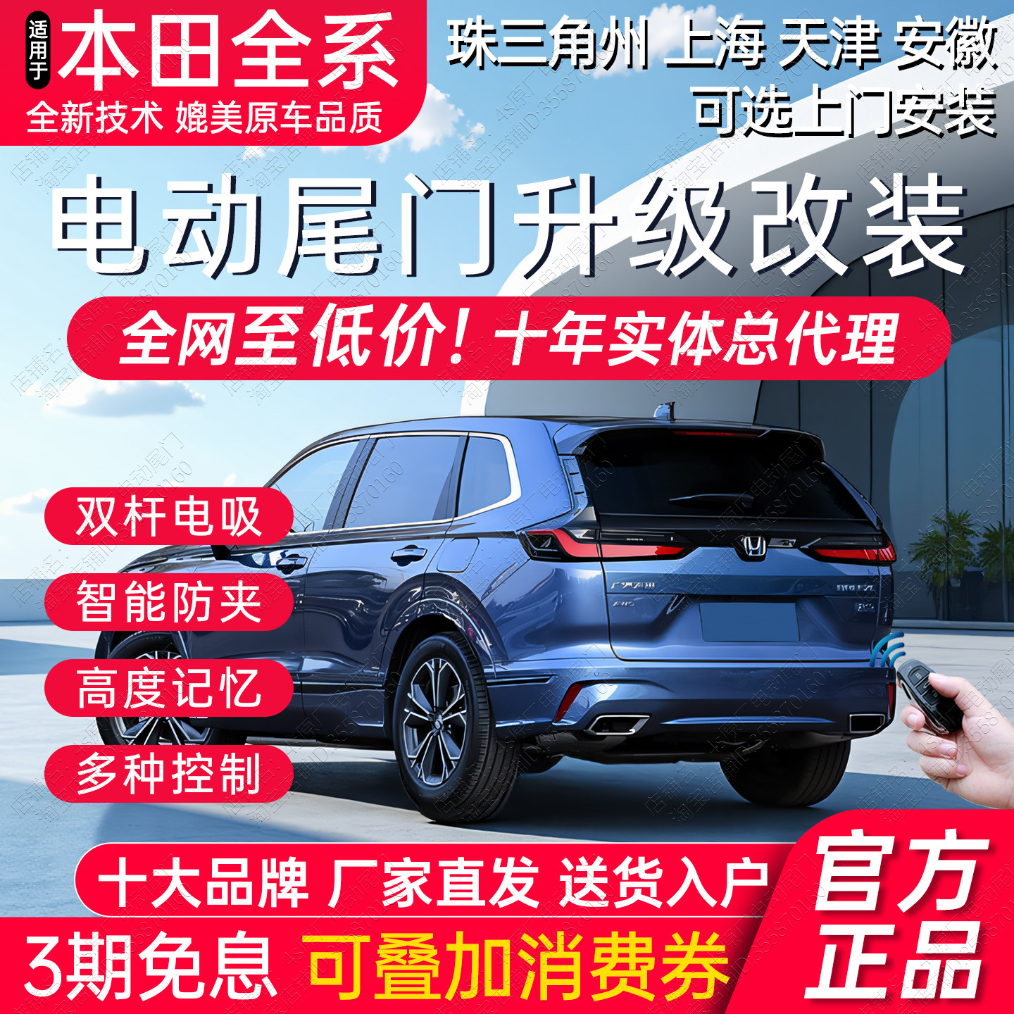 电动尾门改装本田CRV皓影奥德赛冠道雅阁缤智HXRV杰德思域艾力绅,汽车用品/电子/清洗/改装,电动尾门/中门/电吸门,淘宝优惠券,粉丝福利购,淘宝优惠卷