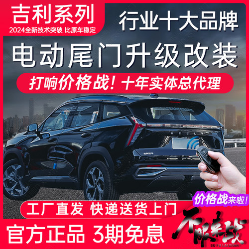 电动尾门银河领克星瑞改装后备箱