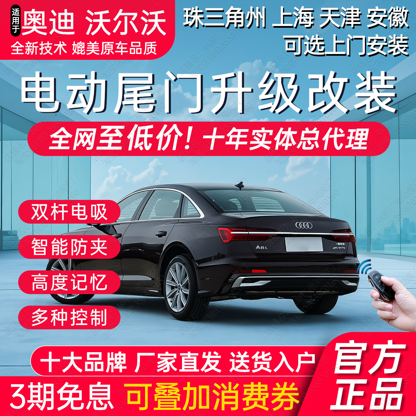 电动尾门适用于A6L奥迪A5LA4Q2L三厢A3A7沃尔沃S9040XC60双杆改装,汽车用品/电子/清洗/改装,电动尾门/中门/电吸门,淘宝优惠券,粉丝福利购,淘宝优惠卷