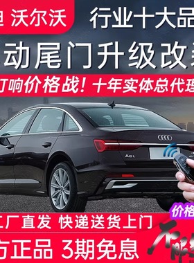 电动尾门适用于A6L奥迪A5LA4Q2L三厢A3A7沃尔沃S9040XC60双杆改装