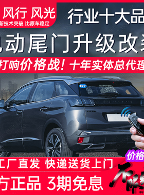 电动尾门东风纳米海星S7神AX7行M7雷霆T5LEvo菱智游艇光580改装