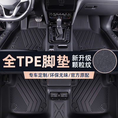 TPE汽车脚垫全包围专用于 于A4L迈腾Q5LPassatCAMRY雅阁A6Tiguan