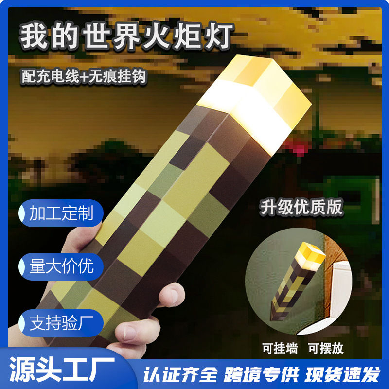 2025新款夜光氛围灯游戏火炬装饰灯模型儿童生日礼物创意小夜台灯