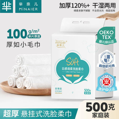 芈奈儿500g珍珠纹一次性洗脸巾大卷悬挂式批货家庭加厚擦脸巾