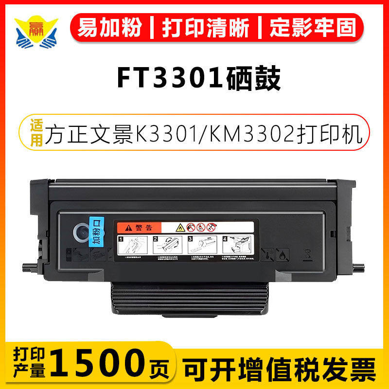 适用方正文景FT3301/FT2201粉盒FD3301/FD2210硒鼓架K3301/KM3302,办公设备/耗材/相关服务,硒鼓/粉盒,淘宝优惠券,粉丝福利购,淘宝优惠卷