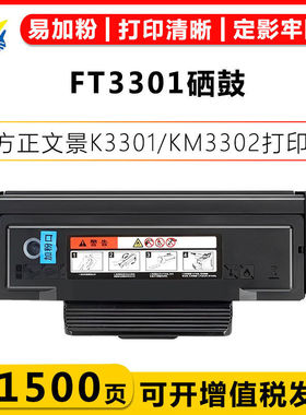 适用方正文景FT3301/FT2201粉盒FD3301/FD2210硒鼓架K3301/KM3302