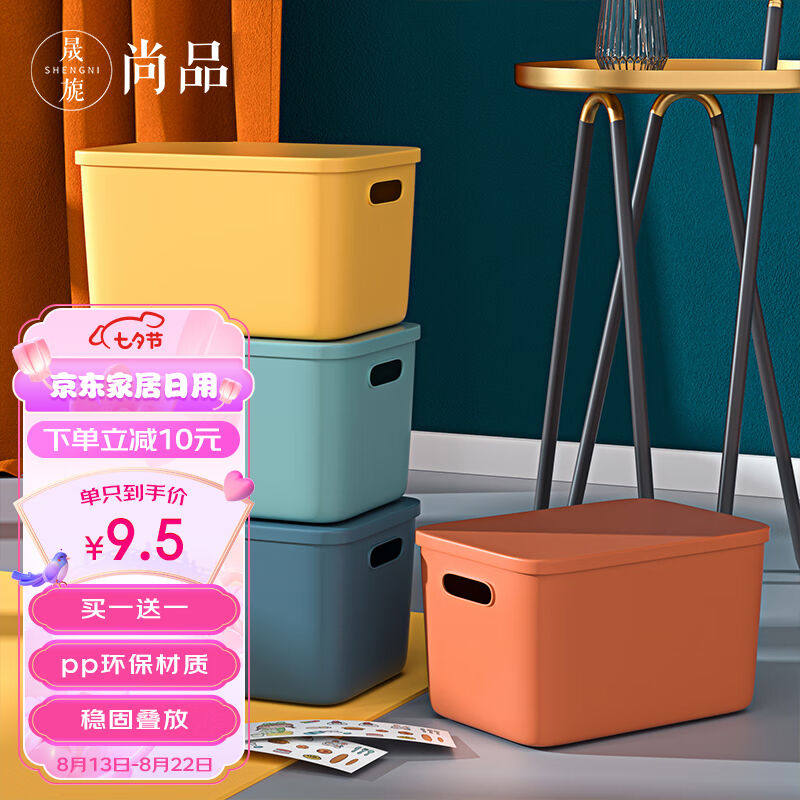 晟旎尚品收纳盒桌面收纳筐8L零食杂物储物盒浴室整理盒玩具收纳箱使用感如何?