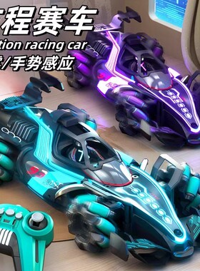 F1方程式rc遥控四驱赛车喷雾儿童礼物玩具可漂移手势感应男孩越野