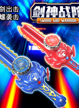 新款剑形圣剑陀螺剑飓风6合金灯光魔幻旋转战魂陀螺儿童男孩玩具