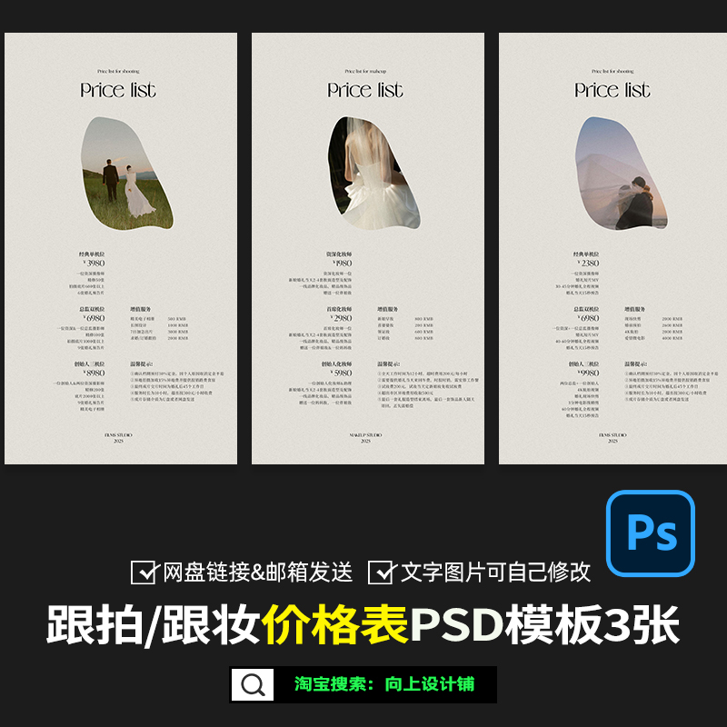 2025婚礼跟拍摄像影跟妆价格表价目表套餐报价单设计模板psd素材