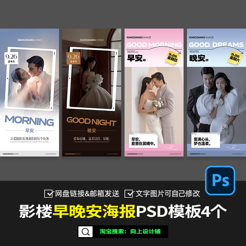 2026婚纱照摄影楼早安晚安朋友圈线上问候语海报设计模板方案素材