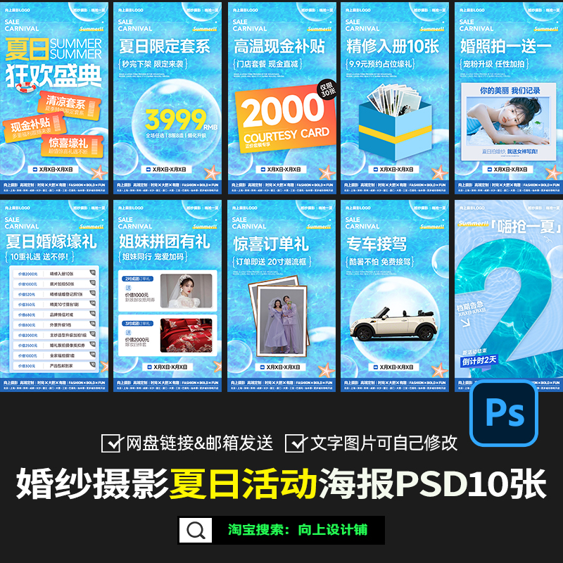 婚纱照摄影楼夏季夏日店庆优惠促销活动方案宣传海报设计psd素材