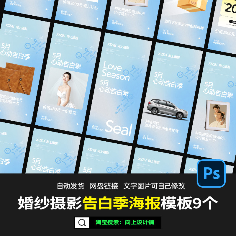 婚纱照摄影楼活动方案45月春季告白黄金档海报设计psd素材模板