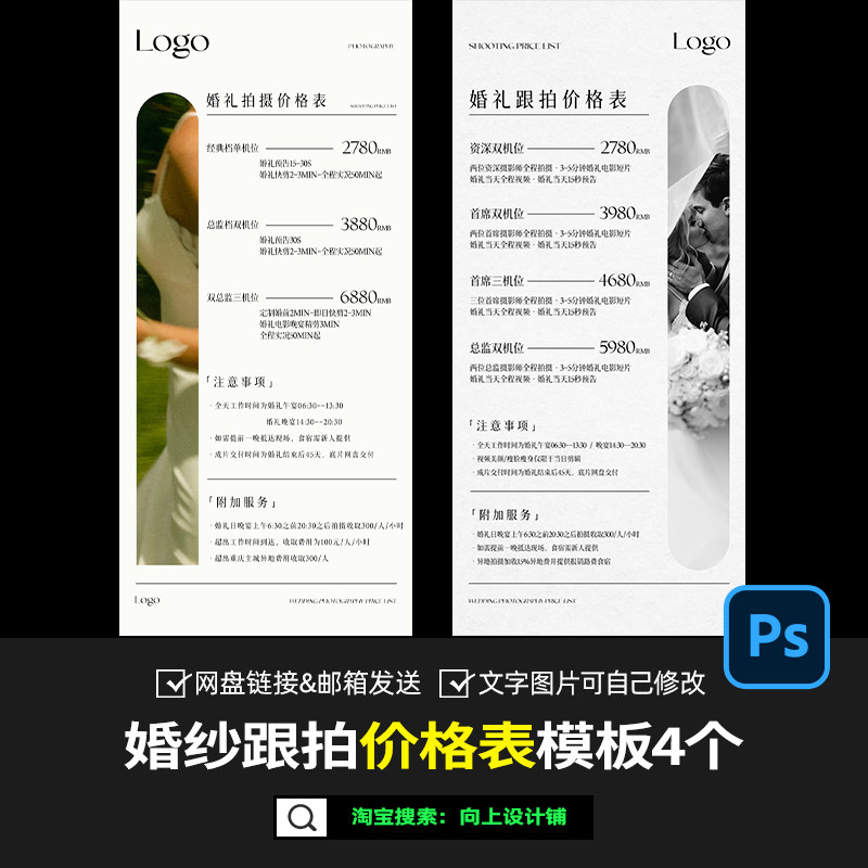 婚礼跟妆跟拍摄影师摄像套餐价格设计素材/源文件