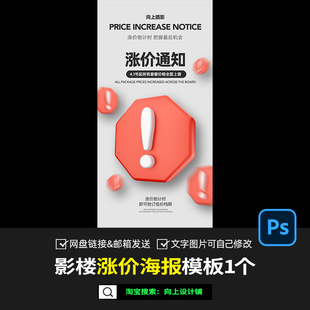 婚纱摄影楼写真跟拍工作室涨价通知档期告急海报设计psd素材模版