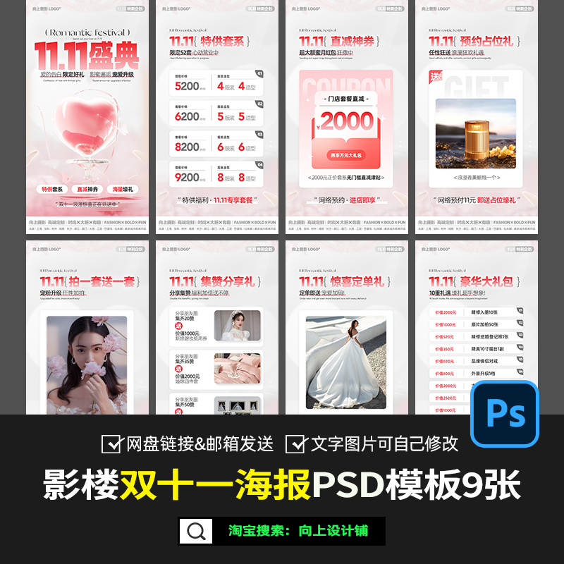 婚纱照摄影楼双十一11年终大促盛典活动方案宣传海报设计psd素材