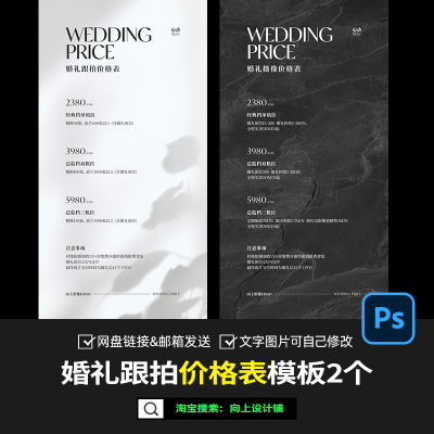 2025婚礼跟拍摄像摄影跟妆价格表价目表套餐报价单设计模板ps素材