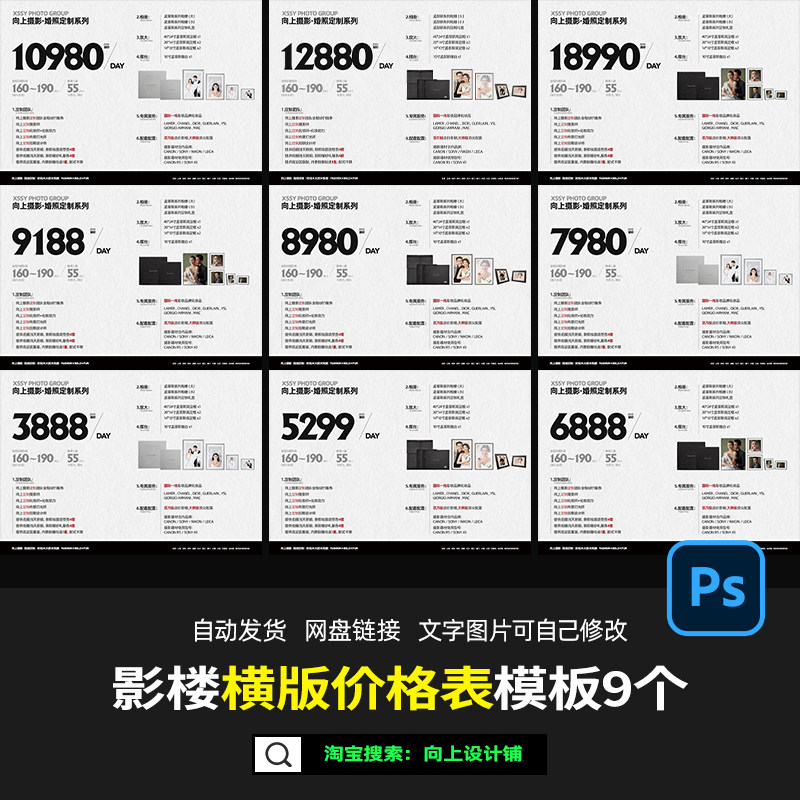 影楼情侣写真婚纱照套餐价格单价目表横版方版psd模板素材2023