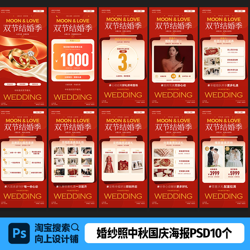 婚纱摄影楼中秋十一国庆黄金周大促盛典活动海报宣传素材模版psd