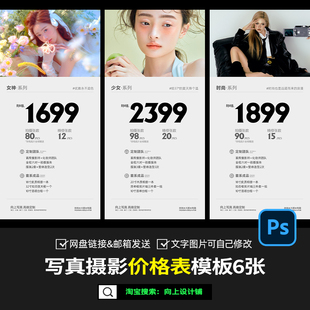素材價格表設計 肖像藝術攝影工作室情侶寫真套餐價目表報價ps模版