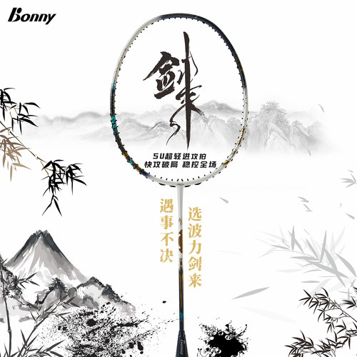 bonny波力剑来高端羽毛球拍5U超轻全碳素硼纤维进攻型比赛级单拍
