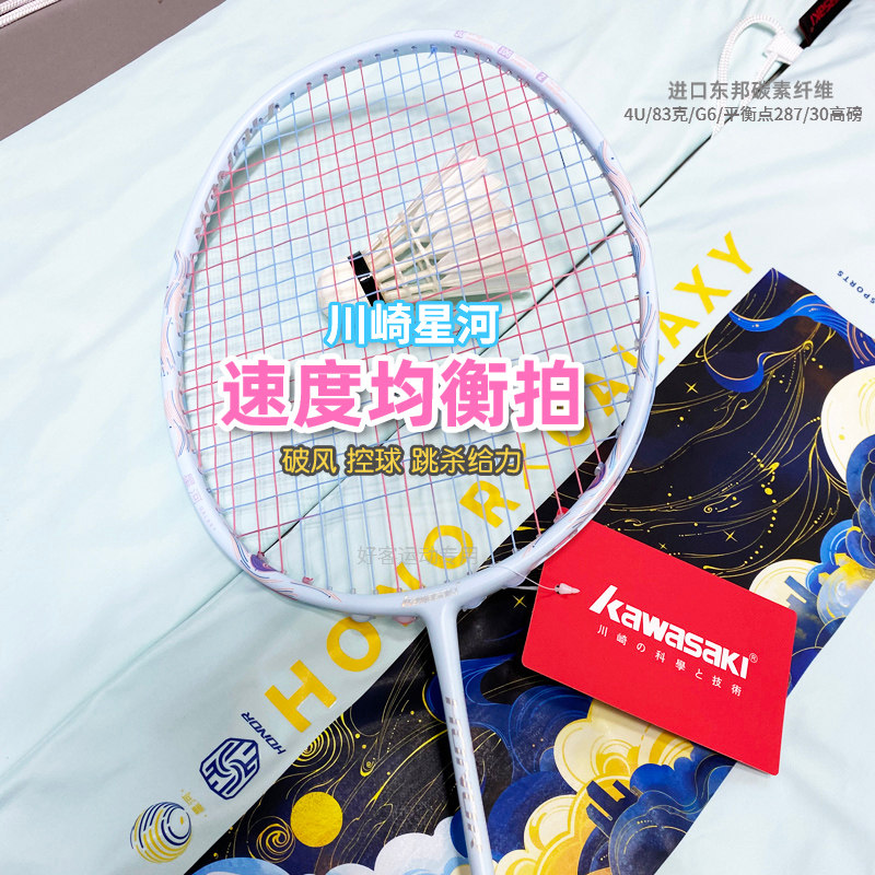 川崎荣耀星河专业羽毛球拍4U超轻全碳素男女速度跳杀全能比赛单拍