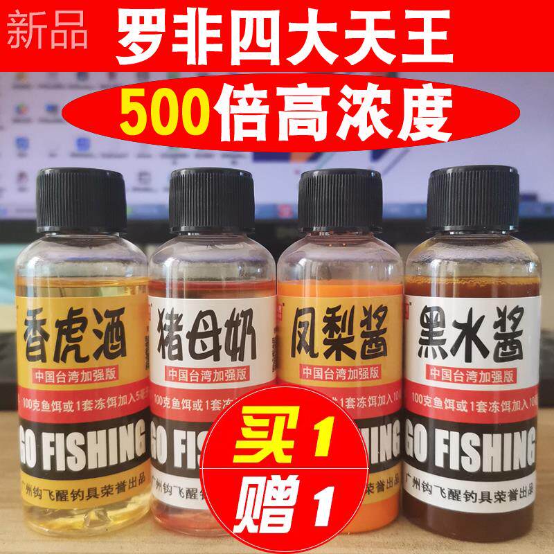 钩飞醒罗非小药香虎酒凤梨酱猪母奶黑水钓鱼罗飞鲫鲤草鱼黑坑野钓