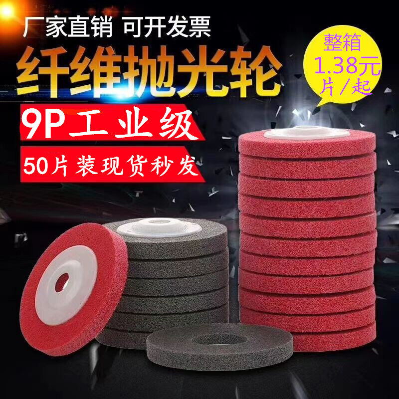 速发尼龙0抛光轮角向纤维轮角磨机磨光片不锈钢拉丝轮10白轮鸽打