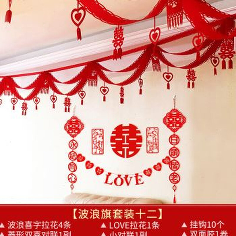 婚房布置装饰拉花彩带剪纸结婚庆用品客厅创意浪漫大喜字房间装i.