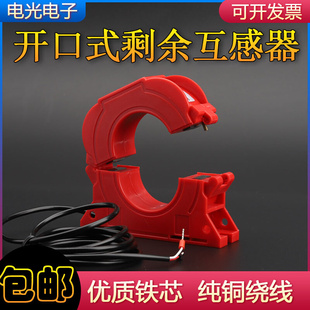开口式 1B电气火灾监控专用零序互感器圆形方 剩余电流互感器2000