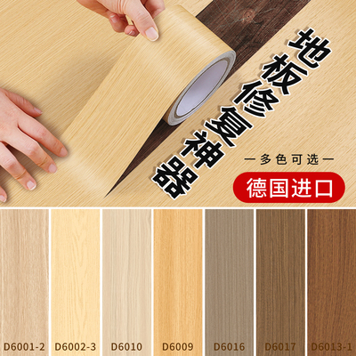 【进口木纹贴纸】木地板修补神器