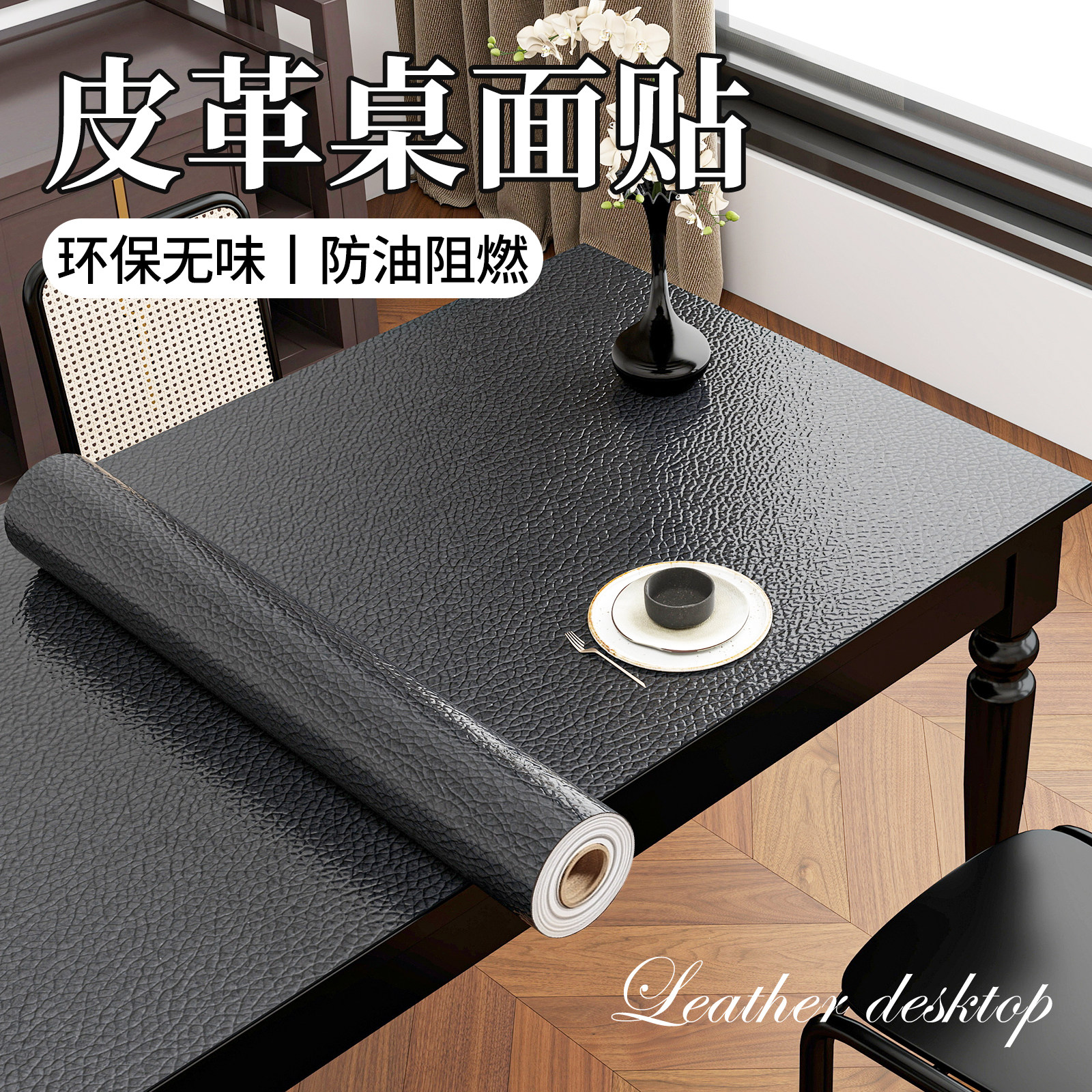 皮革桌面贴纸自粘防水防油真皮桌垫书桌办公桌餐桌贴改色家具翻新,家居饰品,软装墙贴,淘宝优惠券,粉丝福利购,淘宝优惠卷