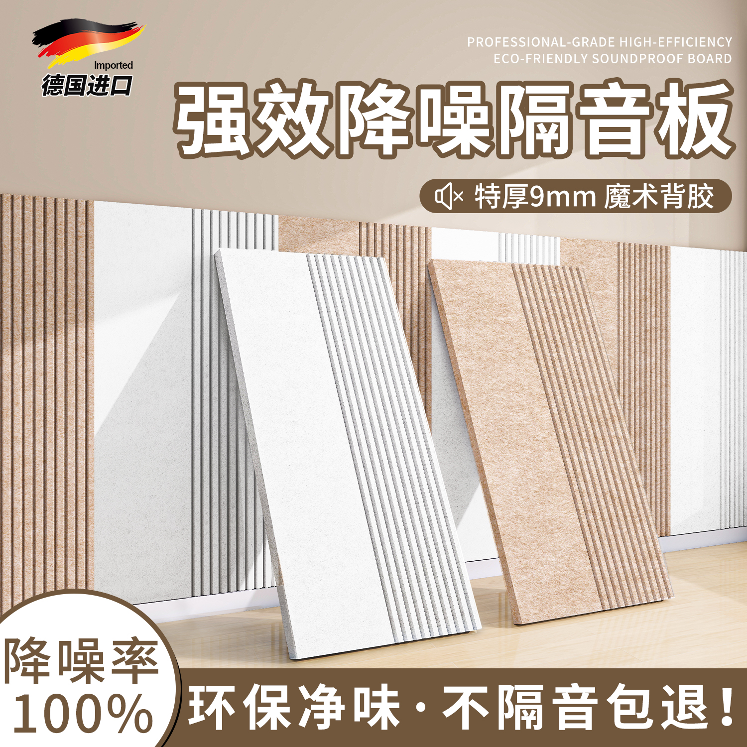 德国进口强效隔音棉可移除不伤墙