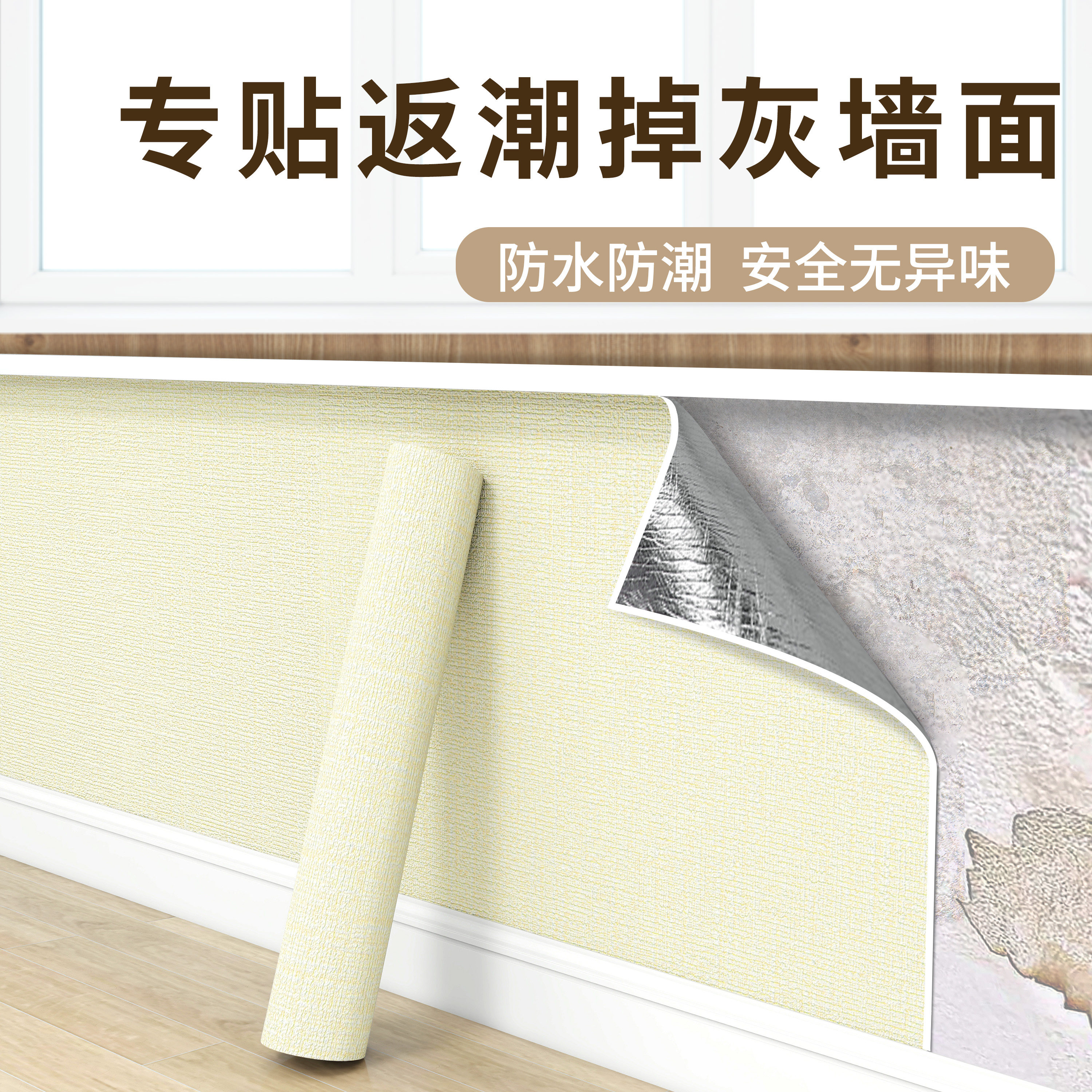 掉灰墙专用墙纸自粘防水防潮墙贴出租房墙面遮丑壁纸自贴防霉客厅