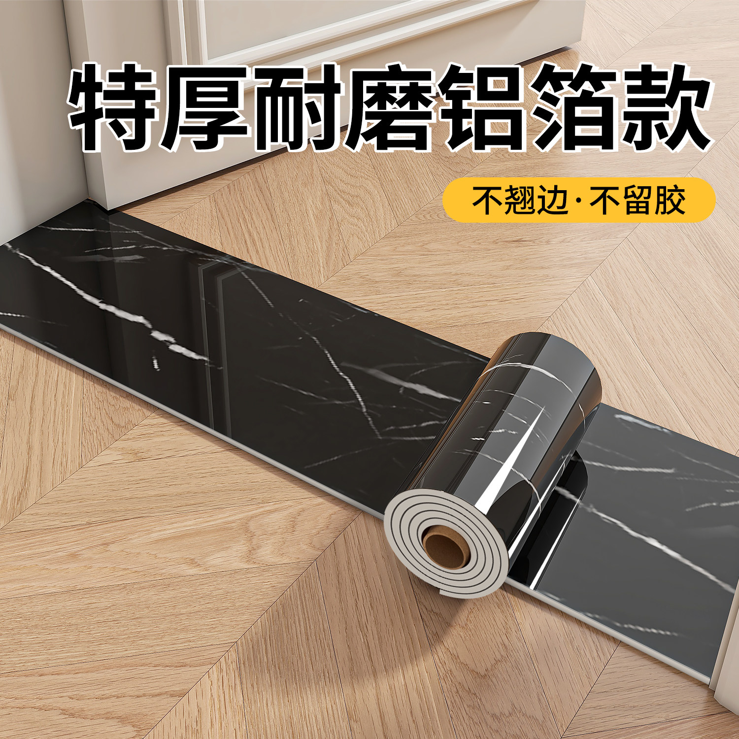 特厚防刮耐磨防水巨粘门槛石贴纸