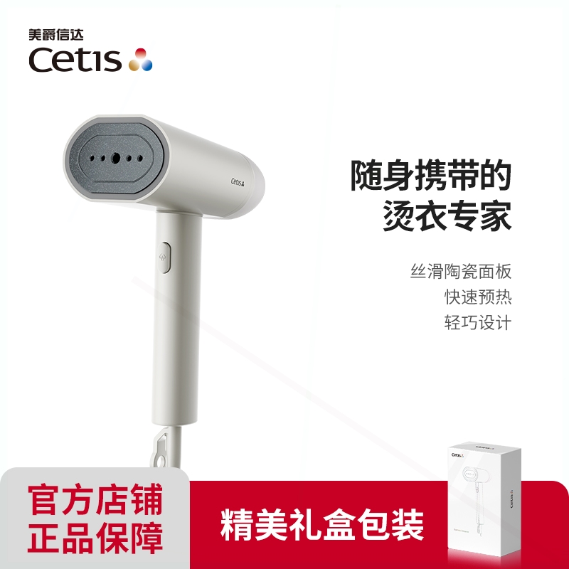 CETIS美爵信达手持挂烫机耐高温