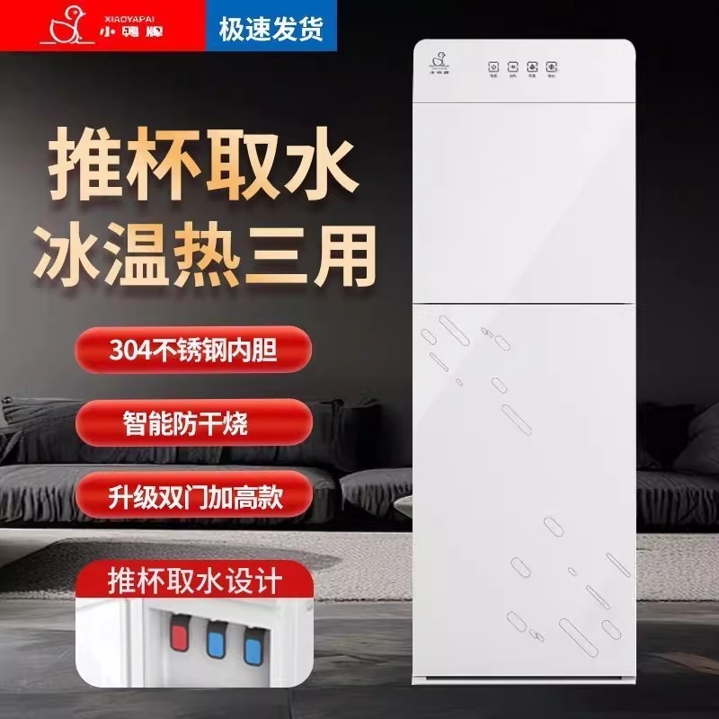 小鸭饮水机下置水桶家用立式办公