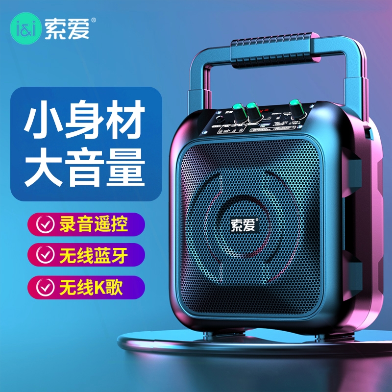 索爱蓝牙音箱户外手提音响大音量