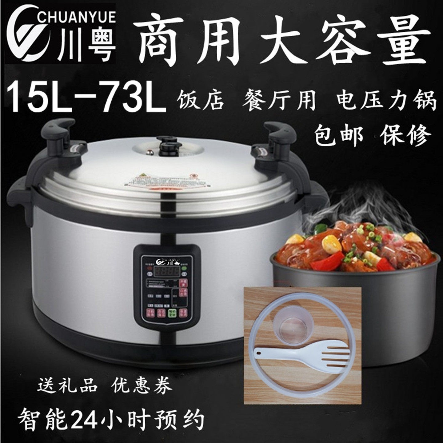 川粤商用电压力锅12L17L20L24L29压锅预约饭煲L40L50L60L大容量高
