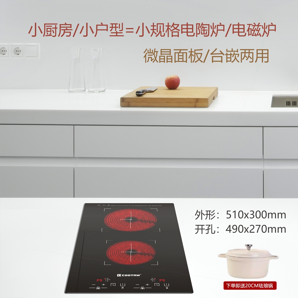 大功率电陶炉多米诺双眼台嵌双用率触摸高端嵌入式电磁炉单灶高功