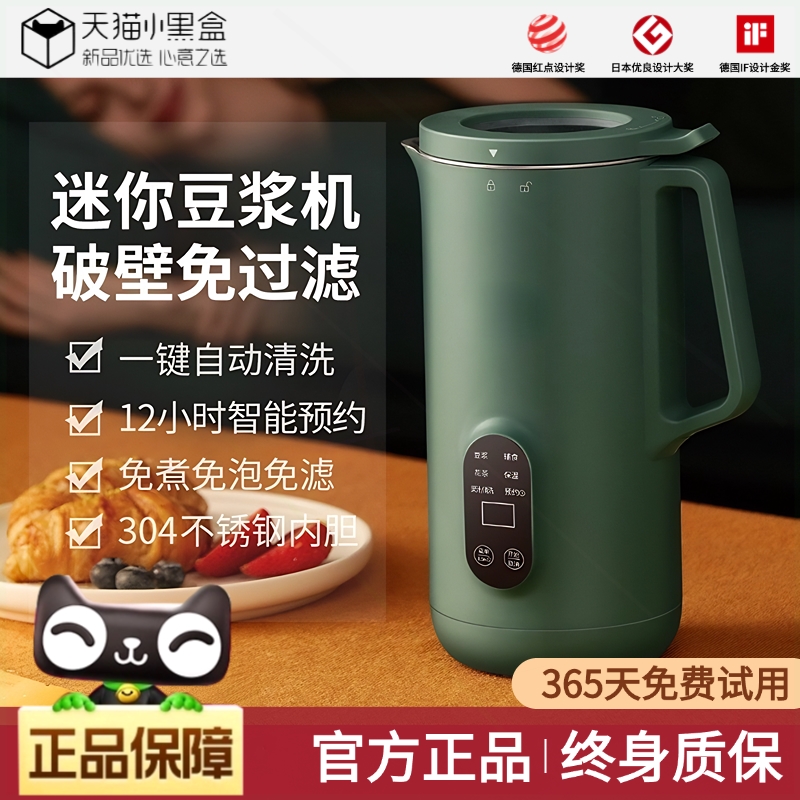 出口英国豆浆机家用新款全自动多