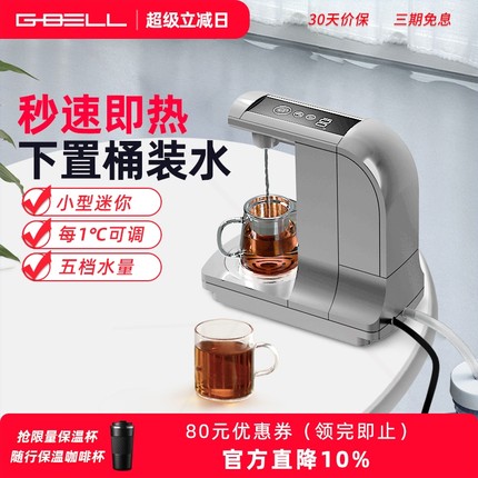 G-BELL即热式饮水机全自动抽水家面迷你小型速热用下置水桶台式桌