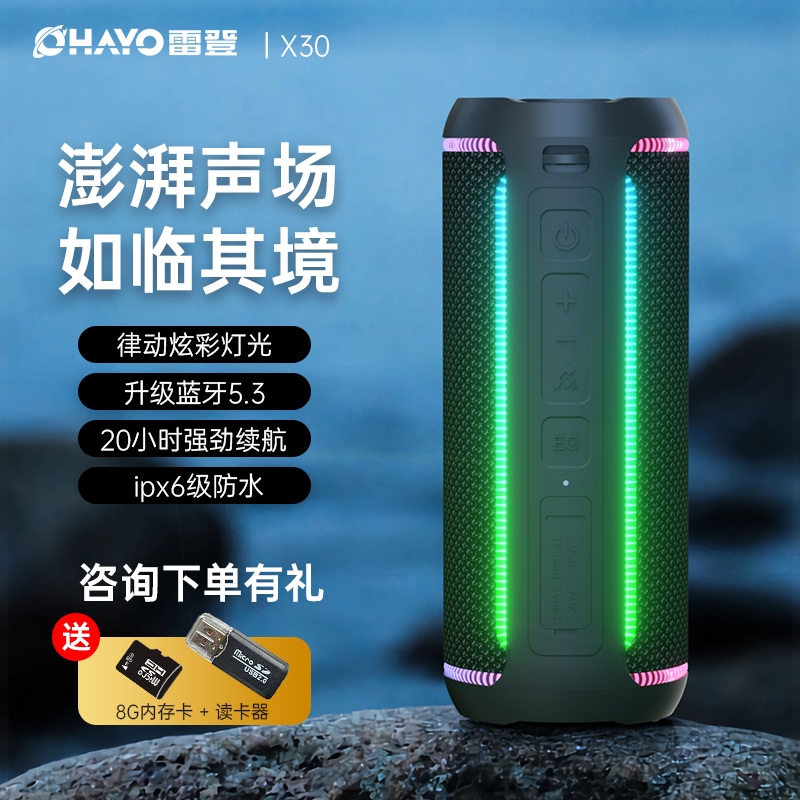Ohayo/雷登X30蓝牙音响高音质超