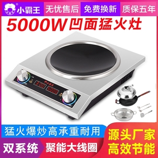 正品小霸王5000W凹面电磁炉家用款省电一体机猛火爆炒节能防水新