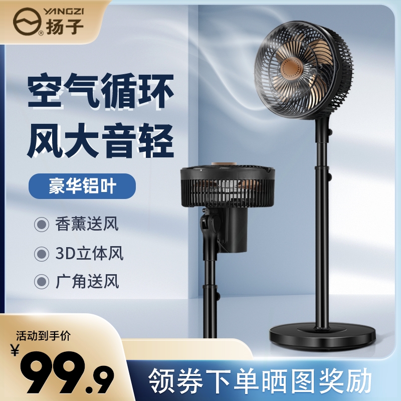 扬子空气循环扇电风扇家用落地立风力3d立体铝叶高速电机式台式大
