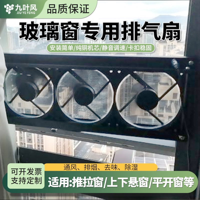 窗户免打孔排气扇免安装窗式墙排