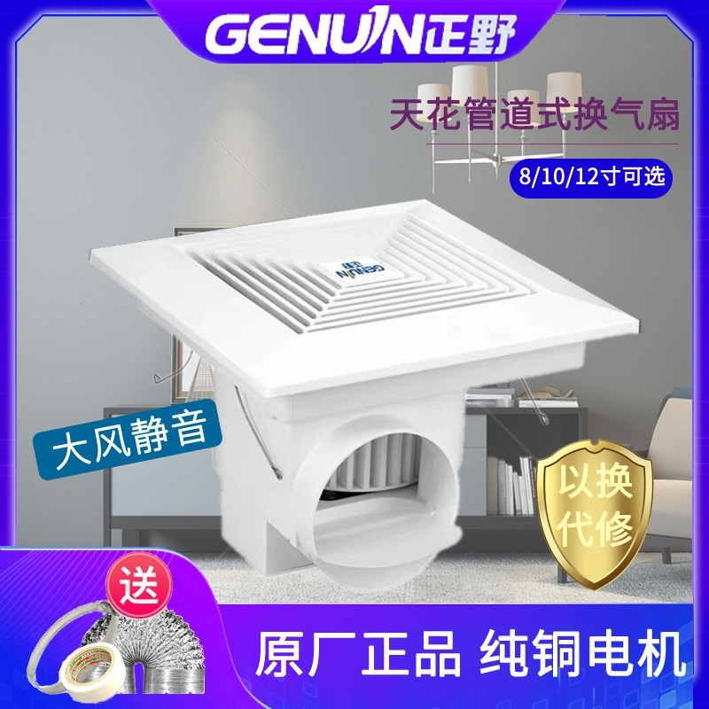 正野远景10寸集成吊顶排气扇管道力排风静音换气厨房卫生间12寸强