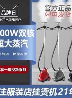 ABC802挂烫机2000W大功率家用商斗一挺用服装店熨烫衣服机蒸汽熨