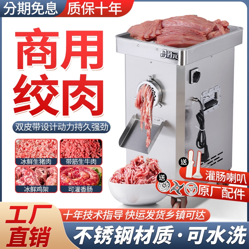 绞肉机商用大功率不锈钢多功能大